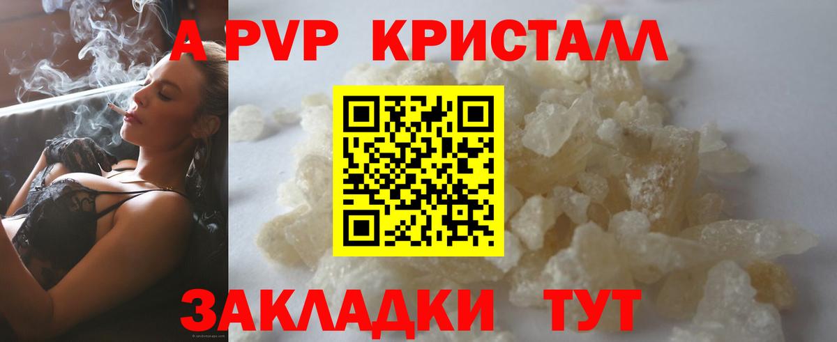 Таганрог  A PVP кристаллы  Вход с VPN  Alpha-PVP кристаллы  Альфа ПВП СК КРИС 
