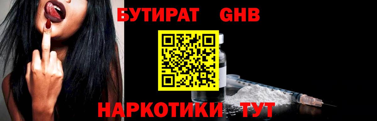 Бутират BDO Таганрог