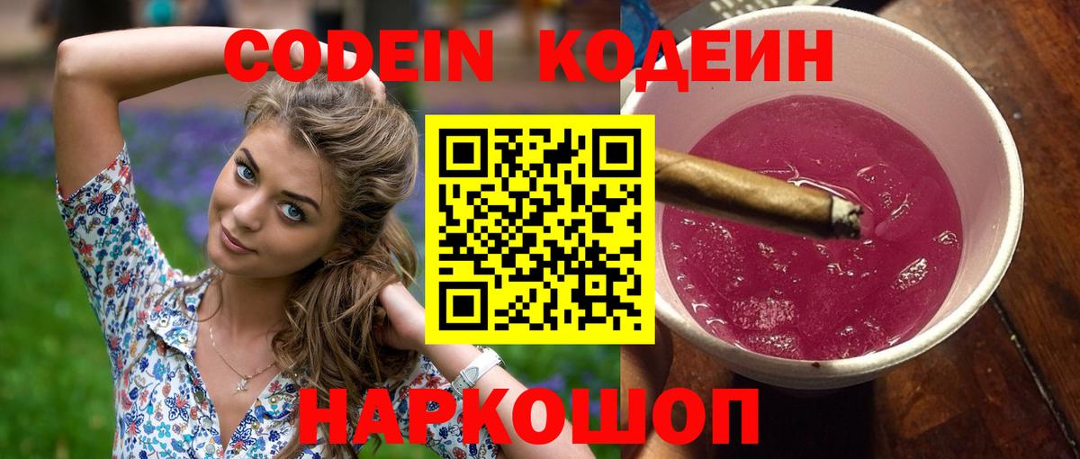 Кодеин напиток Lean (лин)  Кодеиновый сироп Lean напиток Lean (лин)  Вход с VPN  Таганрог 
