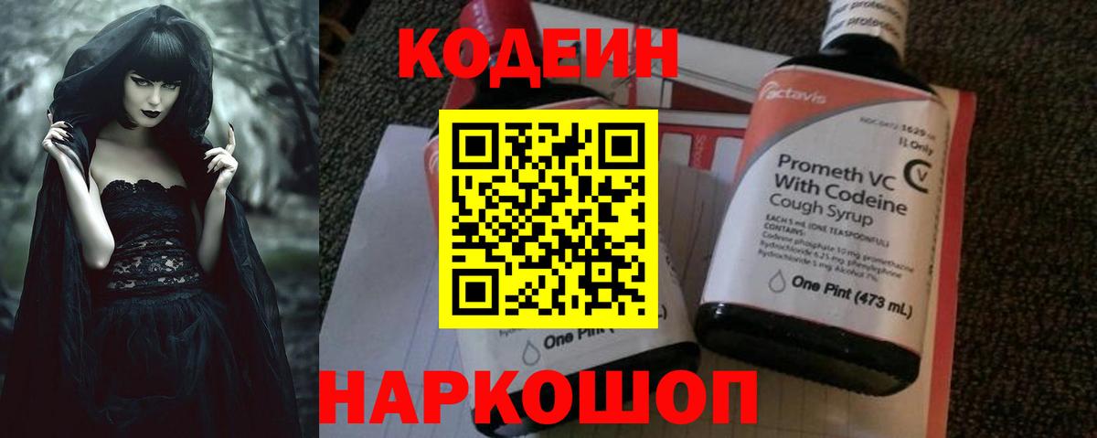 Кодеиновый сироп Lean Purple Drank Таганрог