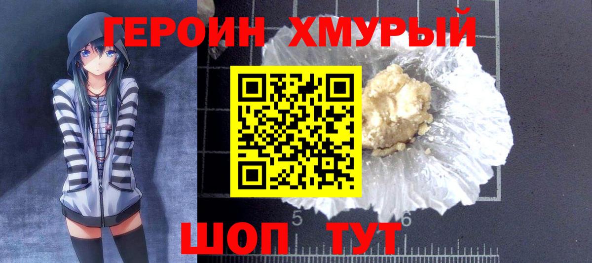 Героин  Вход с VPN  Таганрог  ГЕРОИН герыч 