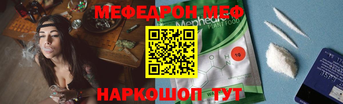 МЕФ  Мефедрон 4 MMC  Вход с VPN  Таганрог  МЕФ VHQ 
