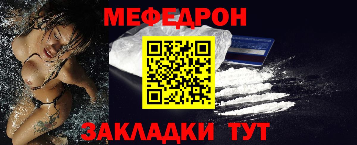 МЕФ кристаллы Таганрог