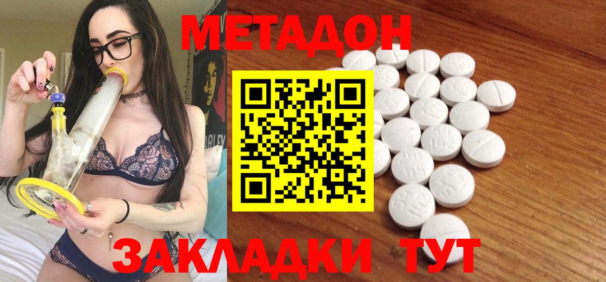 МЕТАДОН VHQ Таганрог
