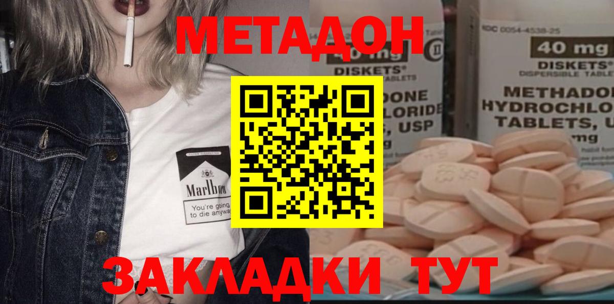 Метадон кристалл  МЕТАДОН methadone  ОМГ ОМГ ссылки  Вход с VPN  Таганрог 