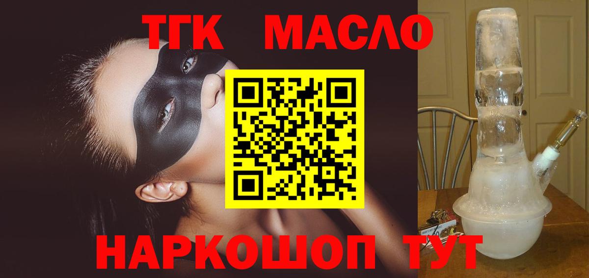 Таганрог  ТГК гашишное масло  где найти наркотики  Вход с VPN 